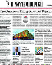 /Η Ναυτεμπορική