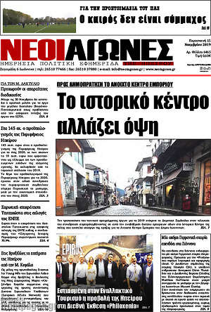 Πρωτοσέλιδο Νέοι Αγώνες