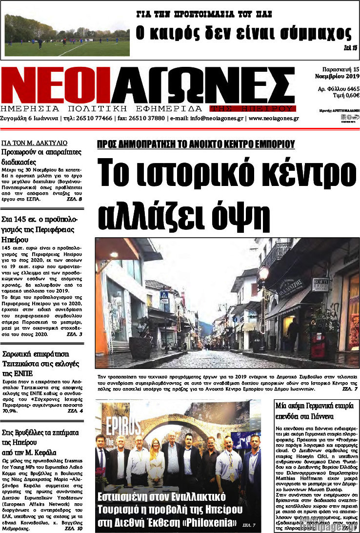 Νέοι Αγώνες