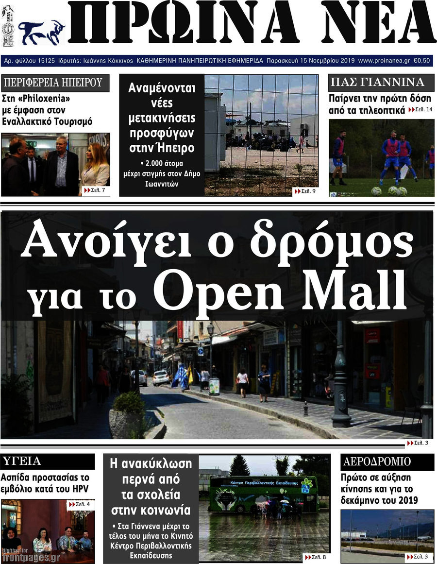 Πρωινά νέα
