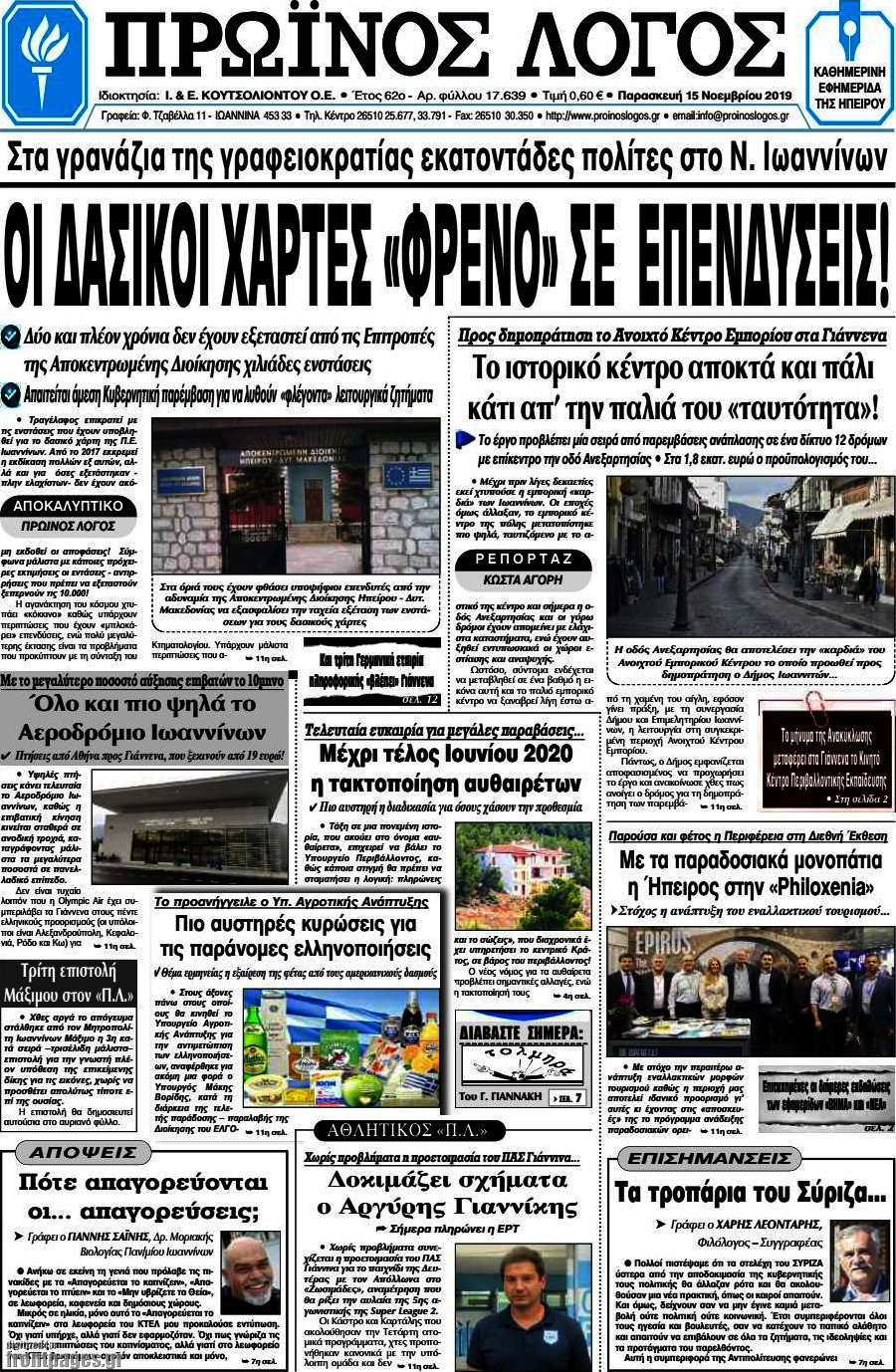 Πρωινός Λόγος
