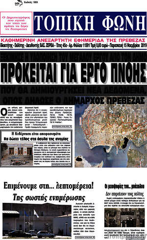 Πρωτοσέλιδο Τοπική Φωνή