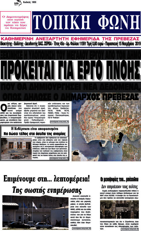 Τοπική Φωνή