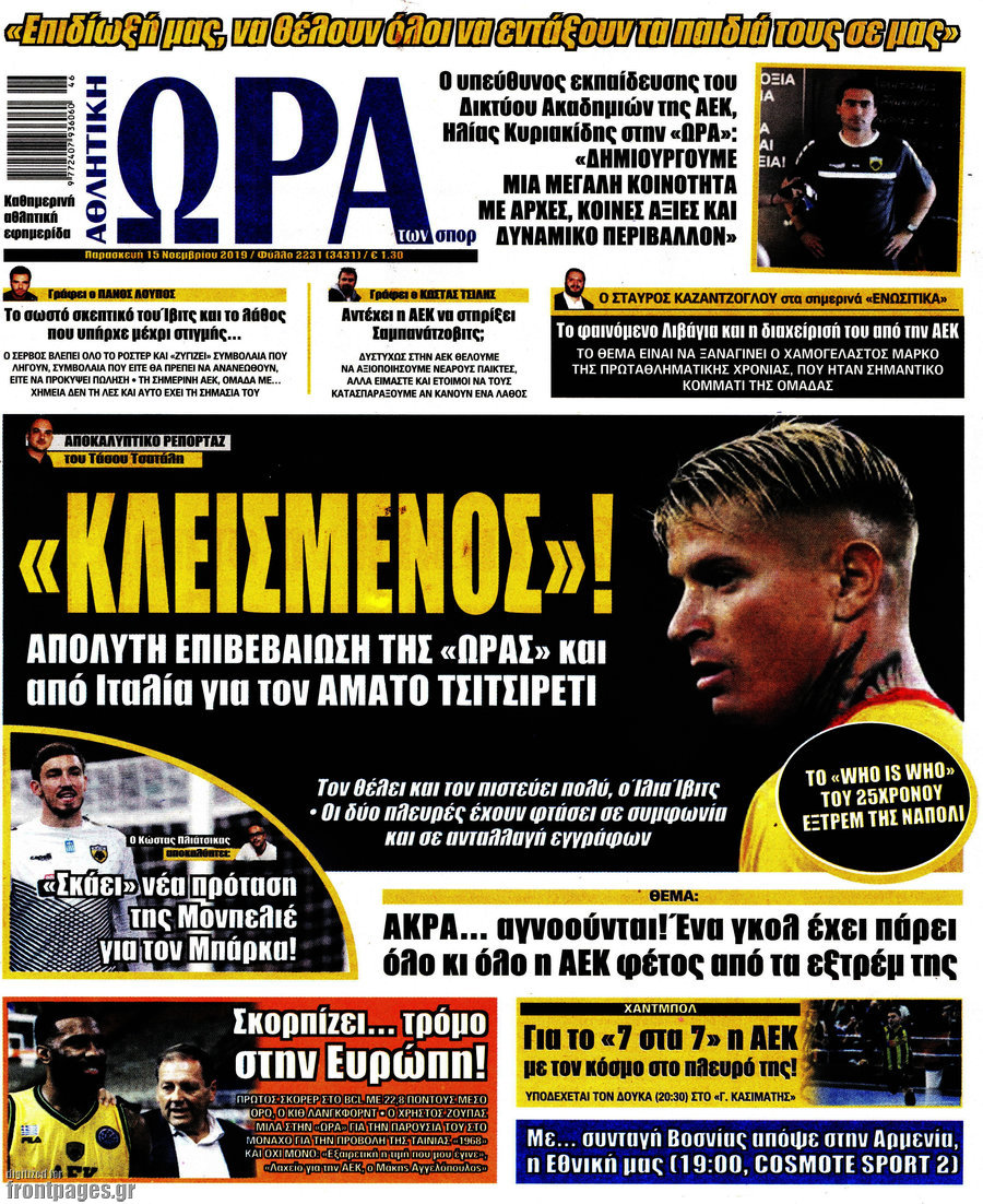 Η Ώρα των Σπορ