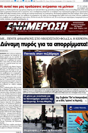 Πρωτοσέλιδο Ενημέρωση
