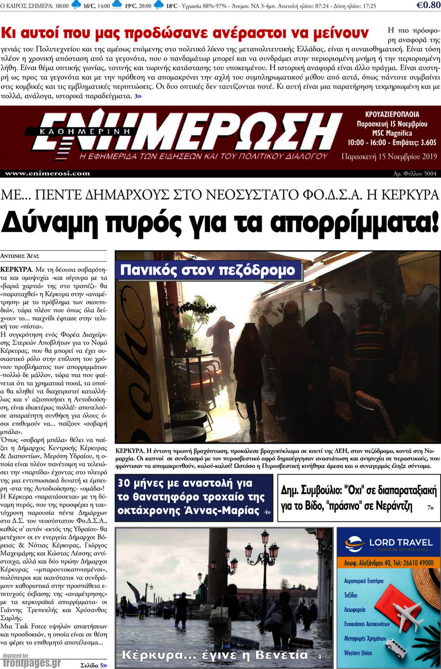 Ενημέρωση