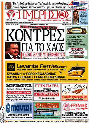Πρωτοσέλιδο Ημερήσιος