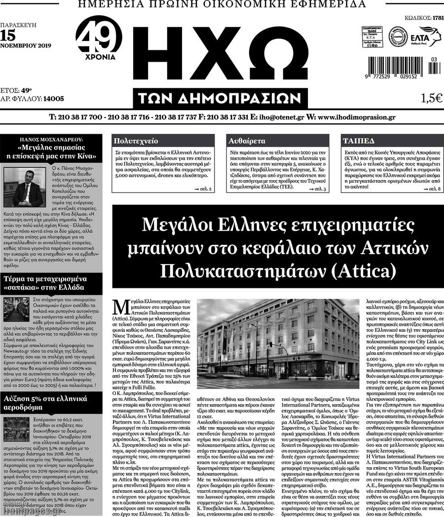 Ηχώ των Δημοπρασιών