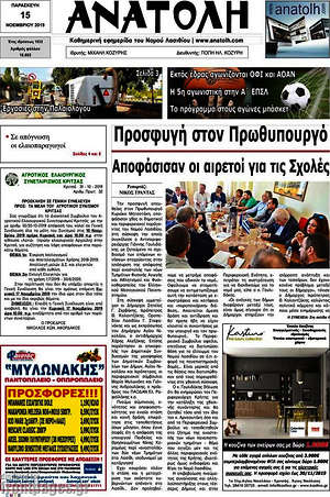 Πρωτοσέλιδο Ανατολή
