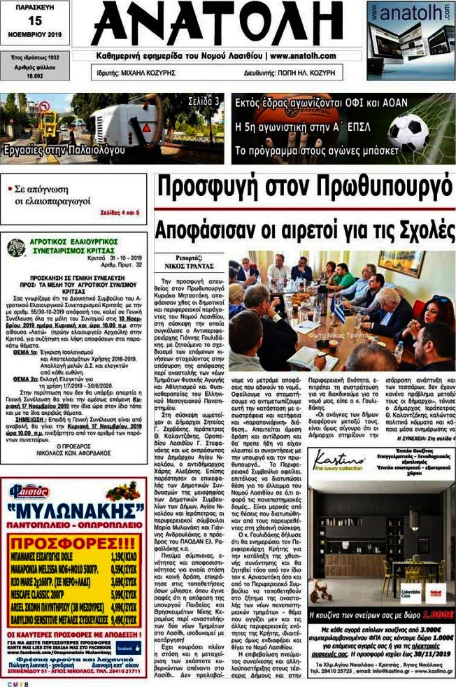 Ανατολή