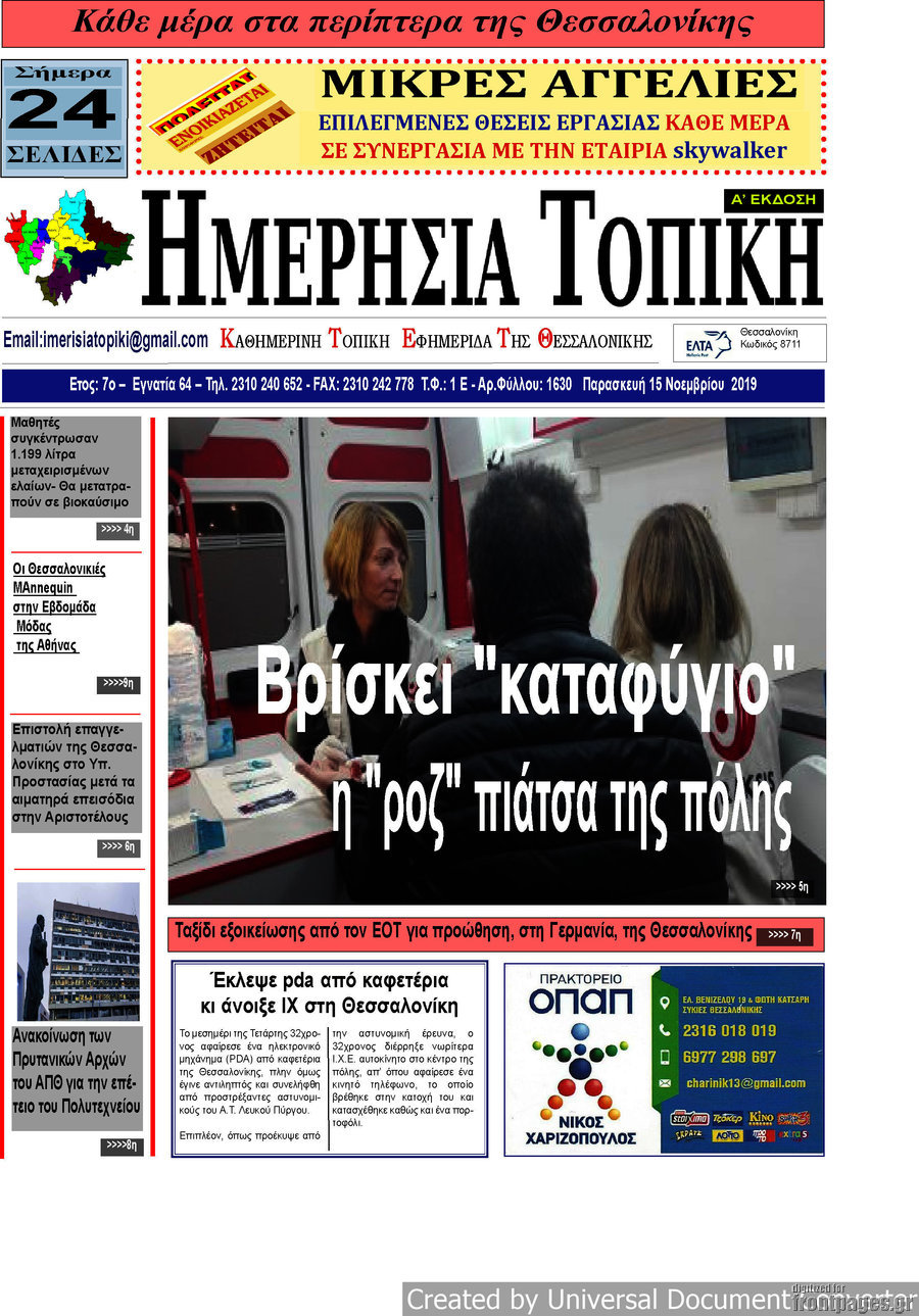 Ημερήσια Τοπική