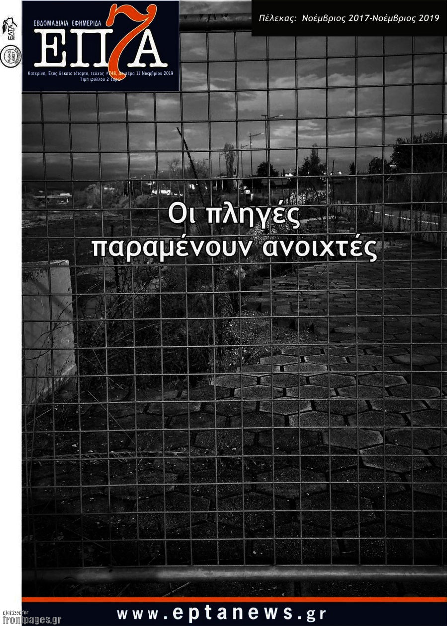 Επτά