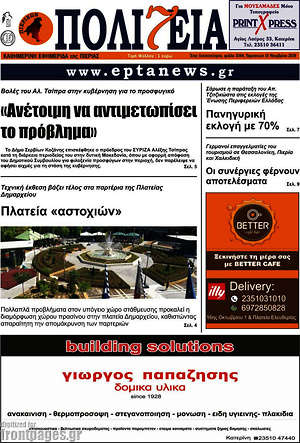 Πρωτοσέλιδο Πολιτεία
