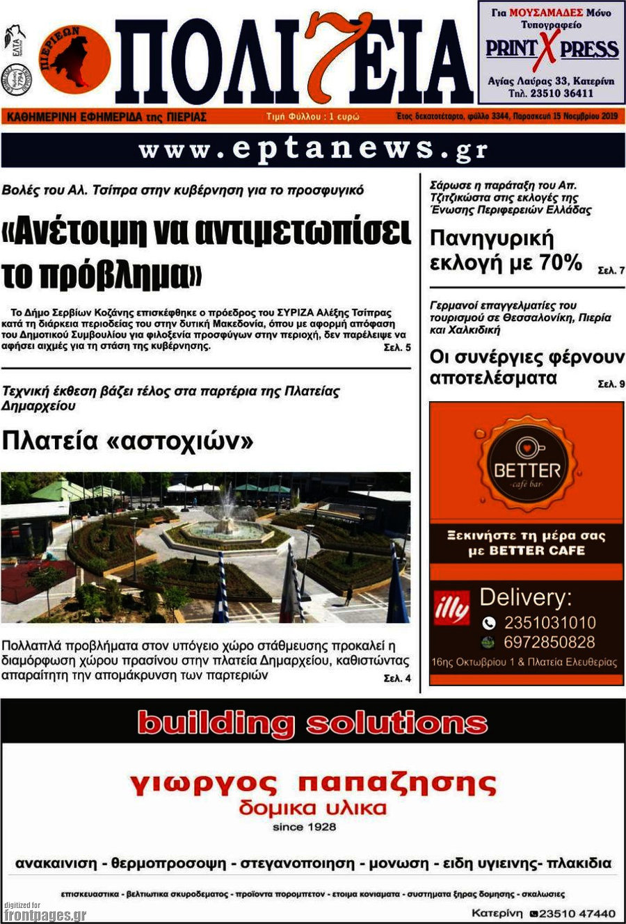 Πολιτεία