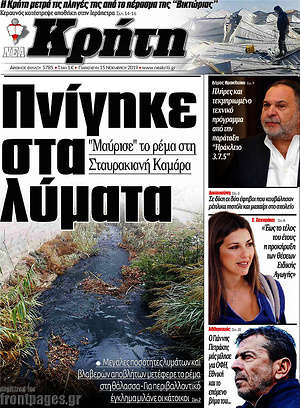 Πρωτοσέλιδο Νέα Κρήτη