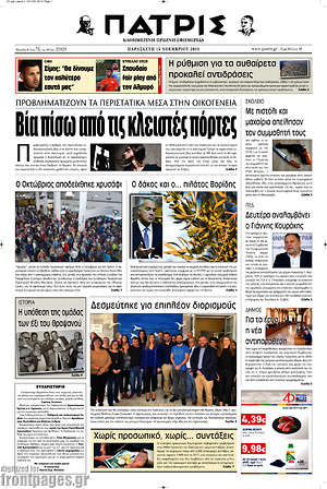 Πρωτοσέλιδο Πατρίς