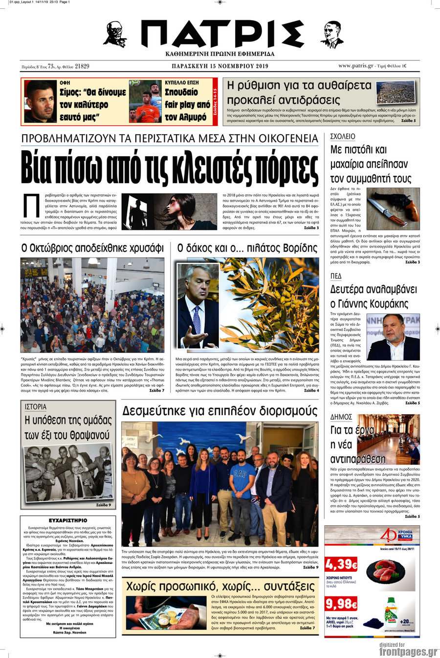 Πατρίς