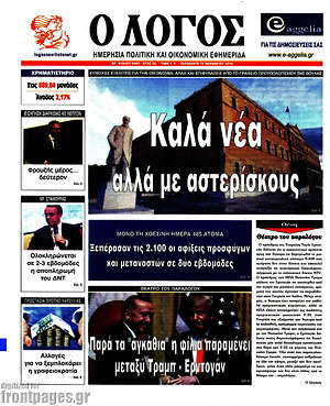 Πρωτοσέλιδο εφημερίδας Ο Λόγος - protoselida