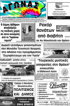 Πρωτοσέλιδο Αγώνας