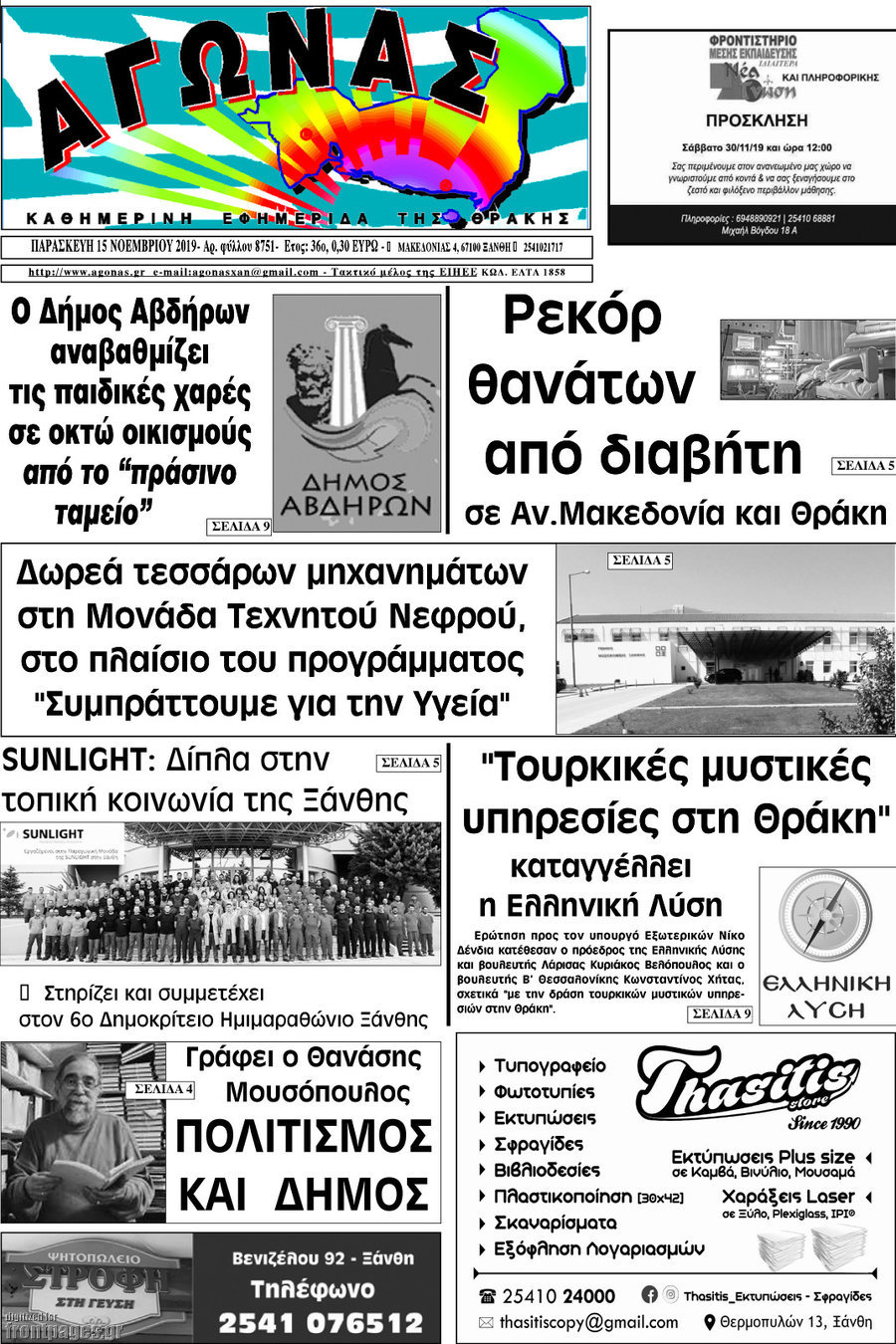 Αγώνας