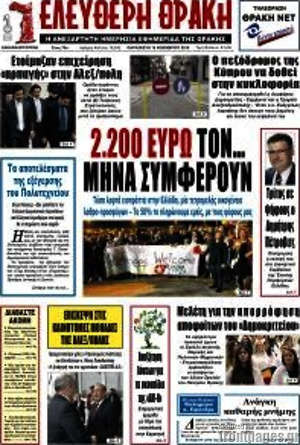 Πρωτοσέλιδο Ελεύθερη Θράκη