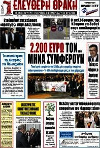 Ελεύθερη Θράκη