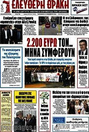 /Ελεύθερη Θράκη