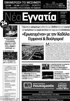 Πρωτοσέλιδο Νέα Εγνατία
