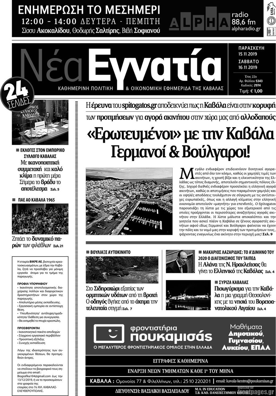 Νέα Εγνατία