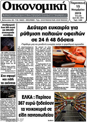 Πρωτοσέλιδο Οικονομική