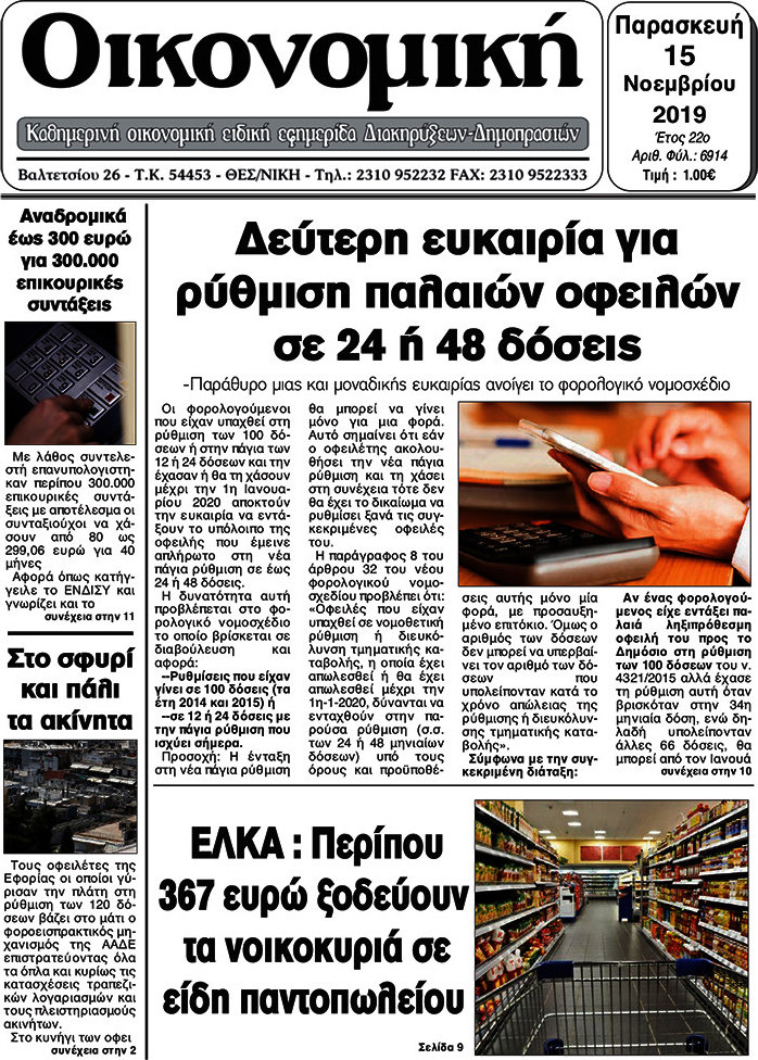 Οικονομική