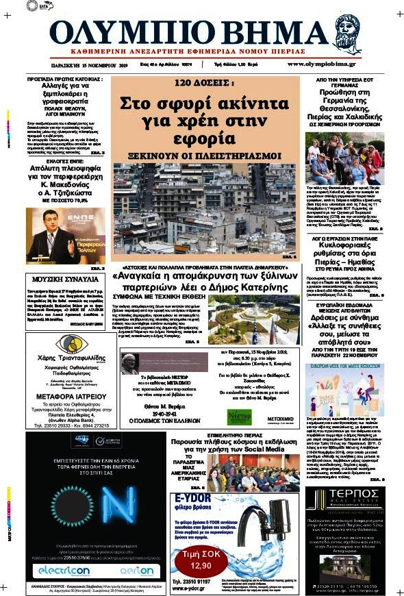 Ολύμπιο Βήμα