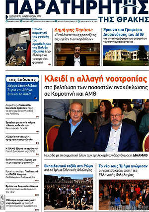 Πρωτοσέλιδο Παρατηρητής