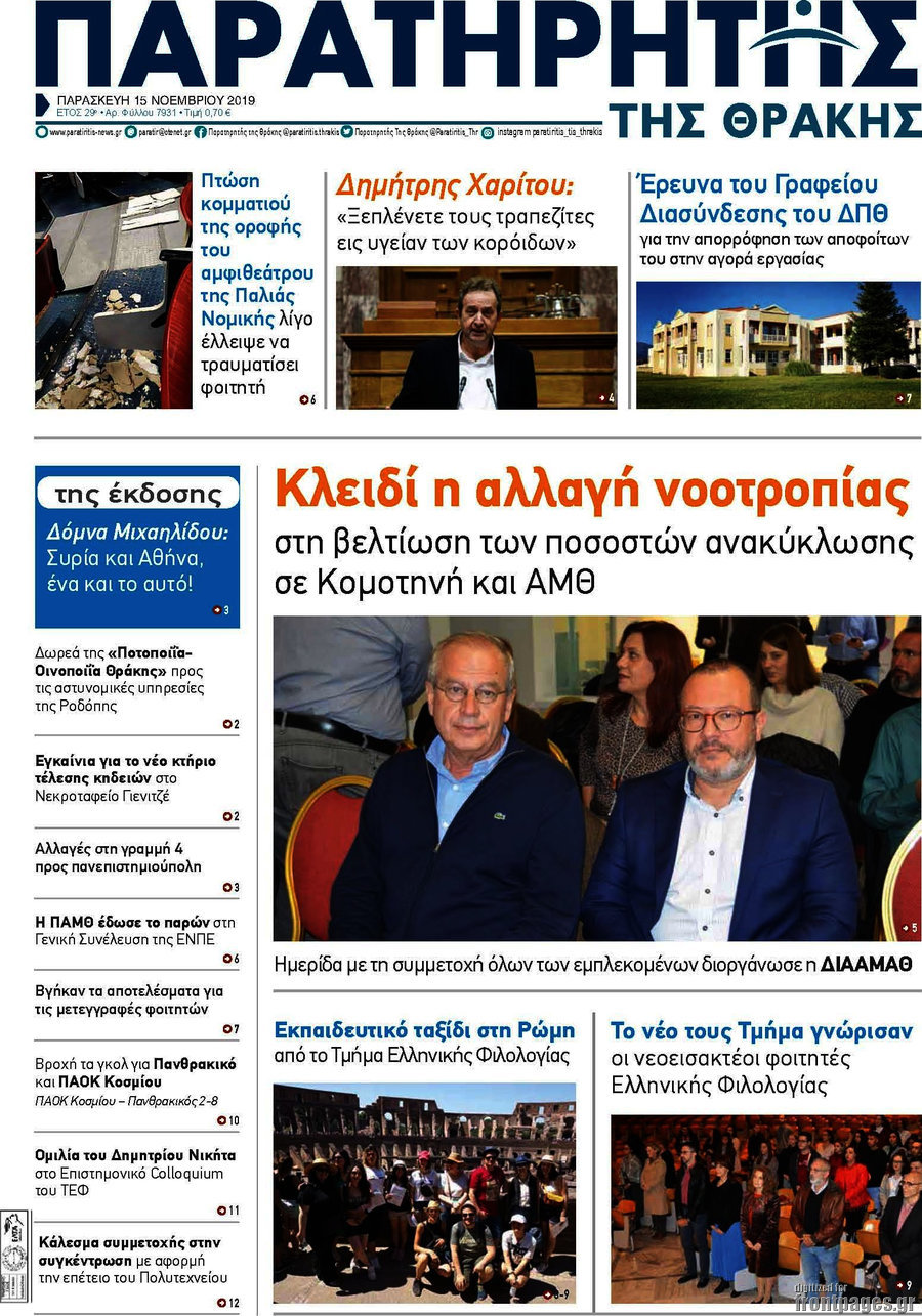 Παρατηρητής