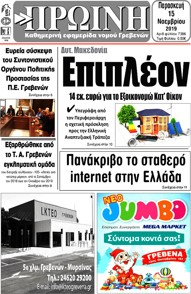 Πρωινή Γρεβενών