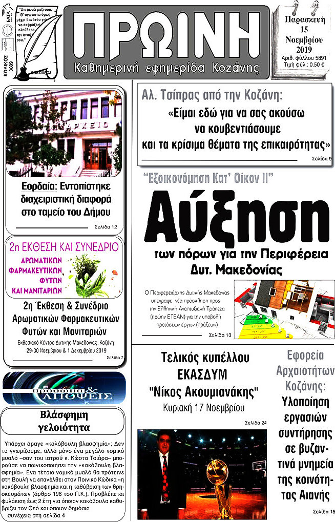 Πρωινή Κοζάνης