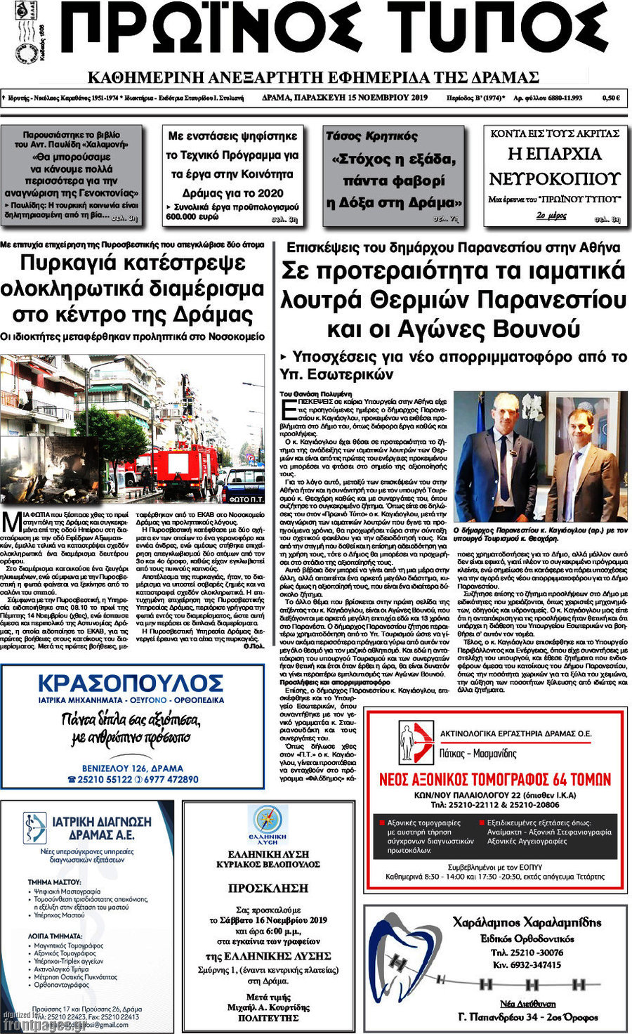 Πρωινός Τύπος Δράμας
