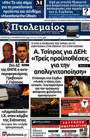 Πρωτοσέλιδο Πτολεμαίος