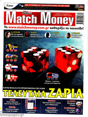 Πρωτοσέλιδο εφημερίδας Match Money - protoselida