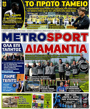 Πρωτοσέλιδο εφημερίδας MetroSport - protoselida