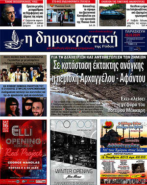 Πρωτοσέλιδο Δημοκρατική Ρόδου