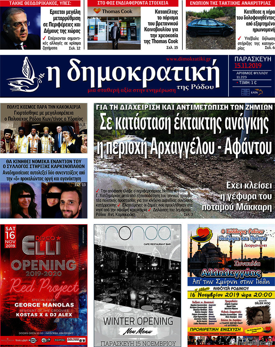Δημοκρατική Ρόδου