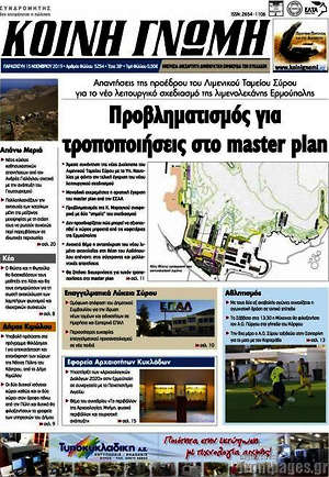 Πρωτοσέλιδο Κοινή Γνώμη
