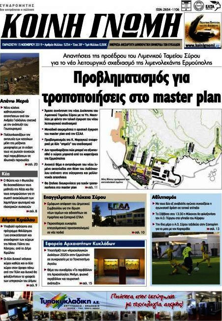 Κοινή Γνώμη
