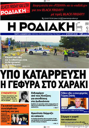 Πρωτοσέλιδο Η Ροδιακή