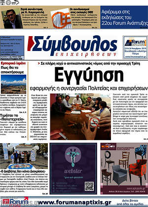 Πρωτοσέλιδο Σύμβουλος