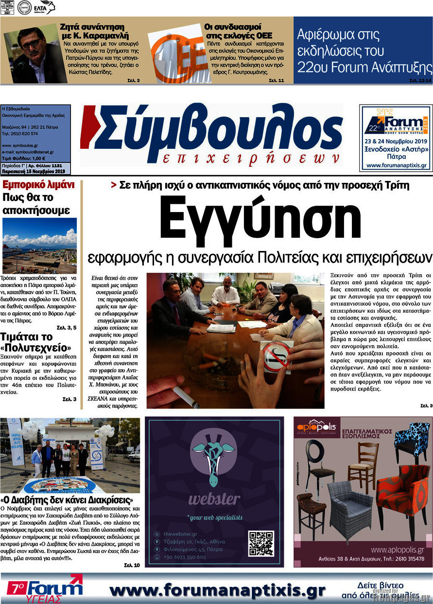 Σύμβουλος