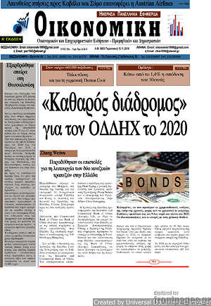 Πρωτοσέλιδο Οικονομική