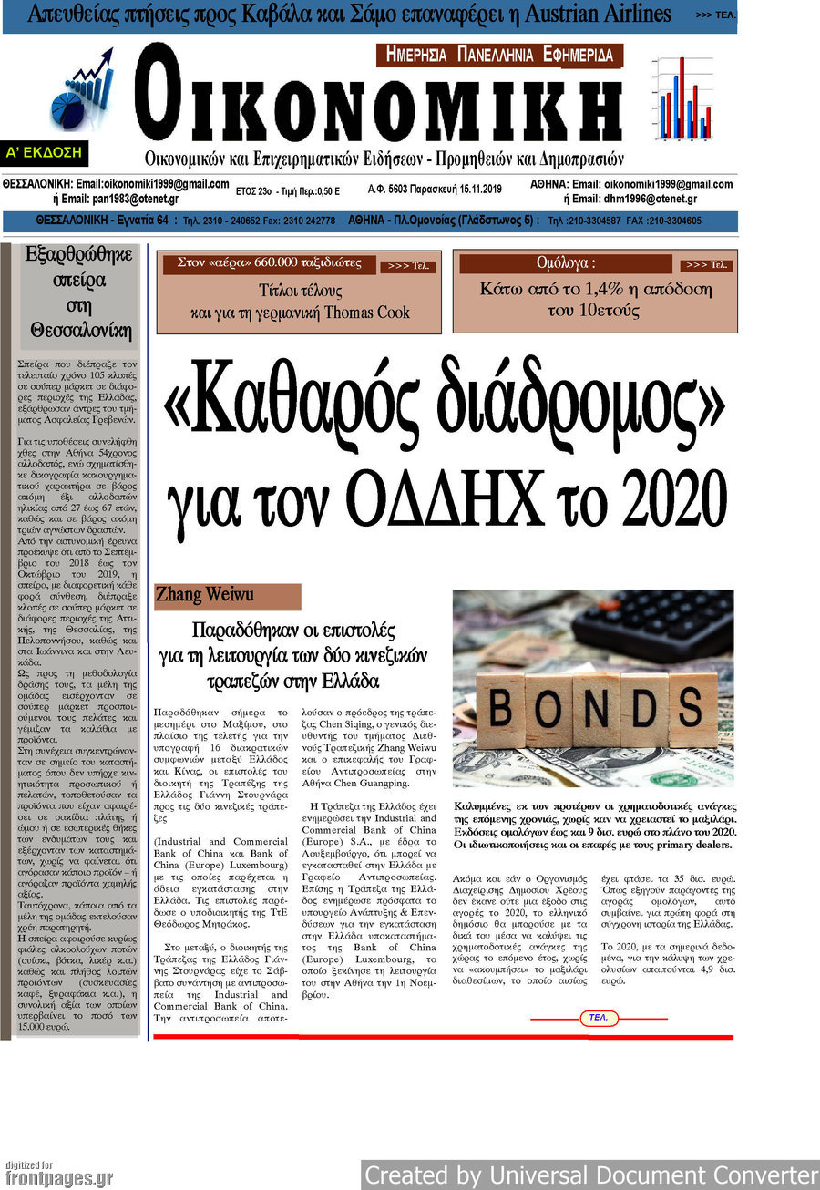 Οικονομική