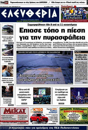 Πρωτοσέλιδο Ελευθερία